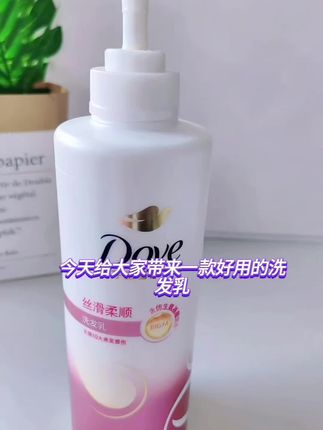 #多芬洗发乳#丝滑顺畅#有效改善发质,#告别毛糙#蓬松顺滑 还香香的