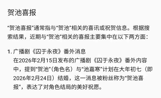 恭喜^_^#囚于永夜#贺蔚池嘉寒