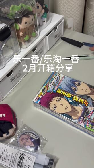 乐一番/乐淘一番 2月开箱分享
乐一番/乐淘一番是一个跨境转运平台,定位是日本海淘一站式转运服务商,对于单机吃谷人十分友好。页面简介明了,一键翻译中文,汇率自动换算,真的是太便捷啦。这次选择的路线是乐一番纸飞机专线,从合箱到收货一共十天,合箱审核快,物流速度很快~
合单界面显示包裹实重480g,体积重864g。这次发货的物品比较杂,所以选择了纸飞机路线,将挂画和书籍运回。纸飞机路线打包很好,外包装纸箱结实无破损,内部还有一层简易泡沫加固。
#乐一番 #乐淘一番 #乐一番纸飞机专线 #乐一番分享有礼 #海淘