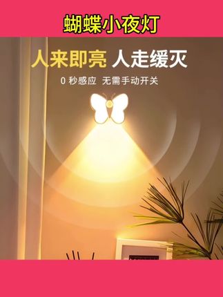 #蝴蝶小夜灯 卧室房间宿舍墙角磁吸蝴蝶小夜灯人体感应充电氛围灯壁灯装饰射灯#射灯#氛围灯#磁吸灯#感应灯