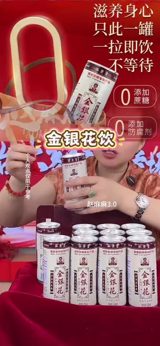 泓景堂金银花植物饮料,国家发明专利产品。主打金银花成分,药食同源理念,日常饮用或送礼都很棒#凉茶 #金银花露 #祛热清火 #药食同源 #赵麻麻