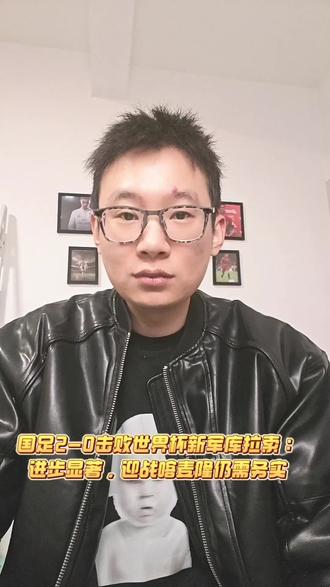 打喀麦隆,国足能继续制造惊喜吗?#新国足新气象新征程