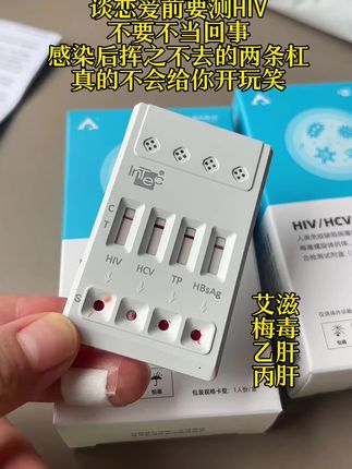 谁也不能保证对方到底有没有这方面问题,还是测一下更放心#防艾#约会#奔现#异地恋 #hiv病毒