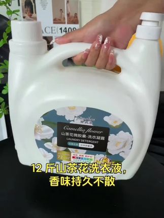 一碗粉钱就可以买到12斤山茶花洗衣液,香味如晨露般清新,持久萦绕衣间🌸✨ #洗衣好物 #山茶花香
