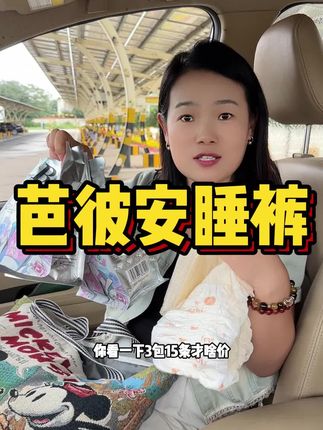 终于找到了超薄透气的魔术贴早安裤,还是加益生菌的,出门在外都方便脱换#透气舒适 #生理期 #超薄透气 #安睡裤 #早安裤