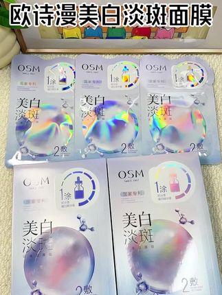 信我坚持敷,你会发现斑点淡了脸不黄了,素颜敢直视原相机了!#护肤分享#好皮肤养出来#面膜推荐#欧诗漫美白淡斑面膜