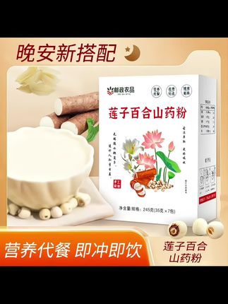#营养早餐 【邮政农品】莲子百合山药粉粗粮营养代餐粉古法山药粉正宗铁棍山药】#莲子百合山药粉 #山药粉 #代餐粉 #营养美味