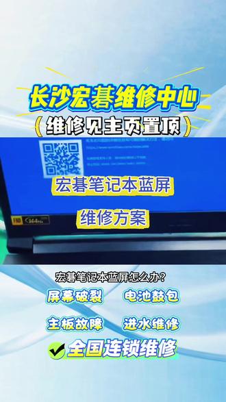 长沙宏碁维修中心 ⚠️宏碁笔记本蓝屏怎么办?
第一步:软件与驱动排查
· 查看蓝屏代码
· 进入安全模式
· 修复系统文件
第二步:硬件与散热检查
· 检查内存与硬盘
· 清理与散热
· 重置BIOS
第三步:极端情况处理
· 系统还原
· 重置或重装系统
这边建议您前往专业维修点寻求帮助
💻长沙宏碁维修中心,为您提供专业技术支持
1、专业服务
我们的工程师均经过严格认证,提供宏碁全系列产品的专业维修
✅全面提供笔记本电脑清灰、换屏、显卡、内存等维修服务
✅包括掠夺者、蜂鸟、暗影骑士等全系列维修
2、透明消费
维修前提供清晰报价,价格公开透明
绝无隐形消费,让您修得放心
3、超长质保
所有更换配件均为原厂品质,并提供正规保修,修后无忧❤️
#宏碁笔记本维修 #宏碁电脑维修 #宏基笔记本蓝屏 #宏碁售后 #长沙宏碁笔记本维修