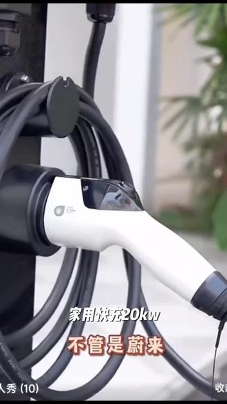 家用快充20kw/7kw/3.3kw/充电枪充电桩EQM5蔚来et5/es6家用充电桩