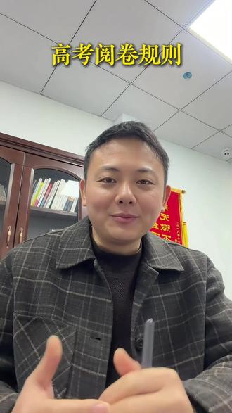 高考阅卷是如何做到科学和合理的?#家长必读 #高考 #涨知识 #教育