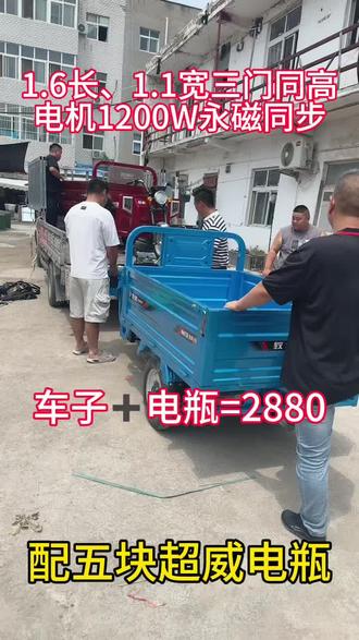1.6高帮重载拉货三轮、配上5块超威电瓶2880 1200W大电机、400-12轮胎、#农用三轮车 #老年代步车 #性价比高的电动车推荐 #三轮车农民致富好帮手 #服务三农支持三农