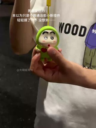 我承认 听到声音的那一刻 心动了#挂件 #惊喜和礼物都来自爱你的人 #情侣 #礼物