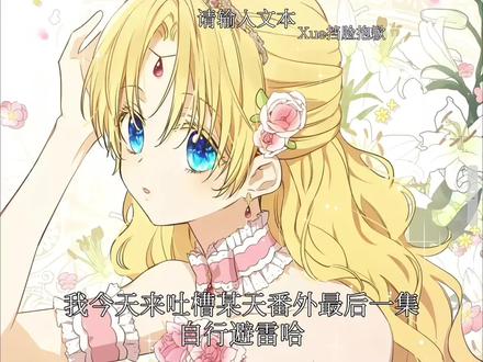 #某天成为公主 开后宫自己去开吧