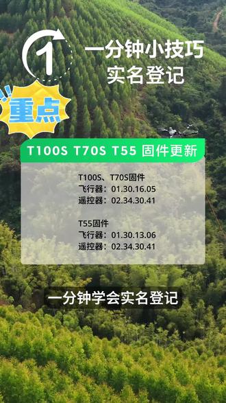 #创作灵感 #大疆无人机实名登记#重庆新农人#自用神器T55#新农人新天地