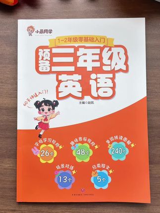 改版后英语上来就是对话和句子,让孩子#二年级 就开始打基础,上了三年级真的会很省心#三年级英语 #英语 #学英语 #三年级