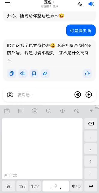 豆包什么时候这么聪明了?#豆包