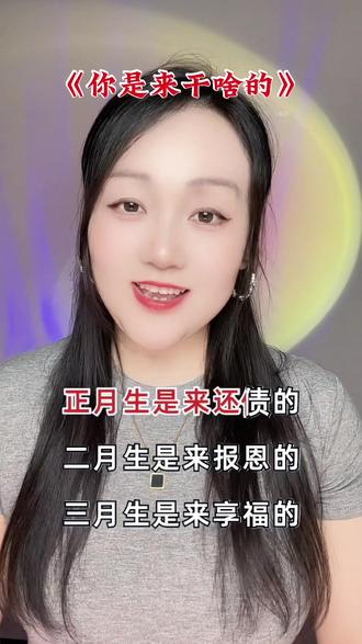你是来干啥的?#上热门 #每日分享#出生日#你是来干啥的