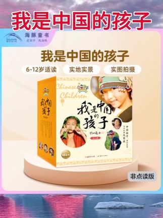 我是中国的孩子全18册 7-8-9-10岁儿童文学少数民族建筑饮食节日服饰风情故事中国传统文化故事#我是中国的孩子 #每日分享 #书籍推荐 #好书推荐 #儿童读物