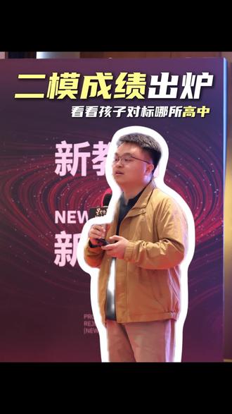 魏县二模考试出炉,看看孩子能对标哪个高中#魏县二模 #河北邯郸 #魏县一中分数线 #邯郸高中 #中考