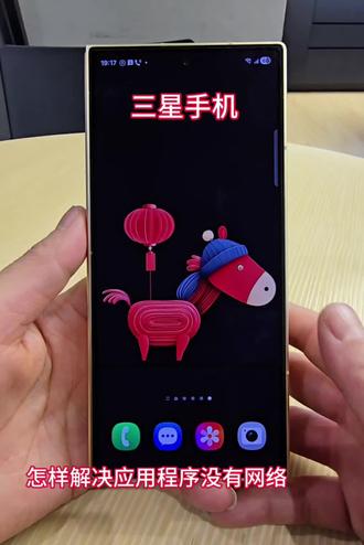 三星手机使用小技巧一怎样设置微信,抖音等软件上不去网#三星使用小技巧