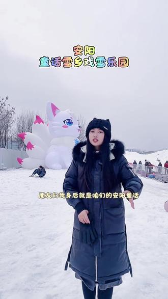 已经开园了,今天明天有时间的就可以带孩子一起来玩了~#安阳滑雪场 #安阳童话雪乡戏雪乐园#亲子游玩好去处 #玩雪 #安阳游玩推荐