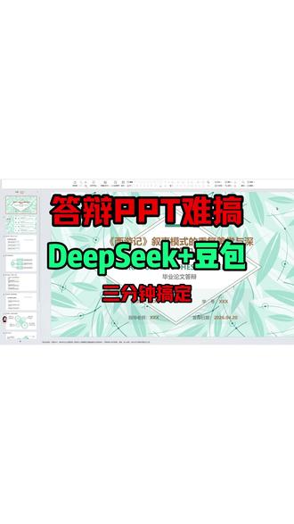 初稿不要慌,三分钟搞定稳过#gradpen论文#毕业论文#开题#aigc#参考文献