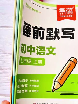七年级语数英睡前默写本,同步课本重要知识点,每日一练,省时高效#七上语文 #知识点总结 #学霸秘籍