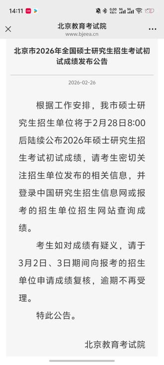 北京市28号上午8点出分
#考研 #考研上岸 #考研加油 #考研出分 #考研出分时间
