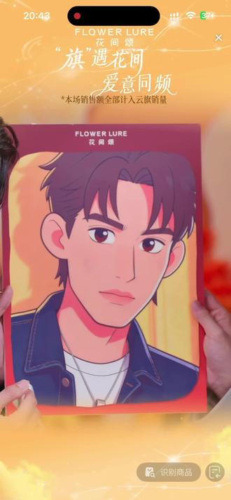 1.24云旗花间颂直播(下)