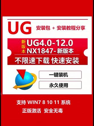最新版UG安装教程步骤及安装包分享