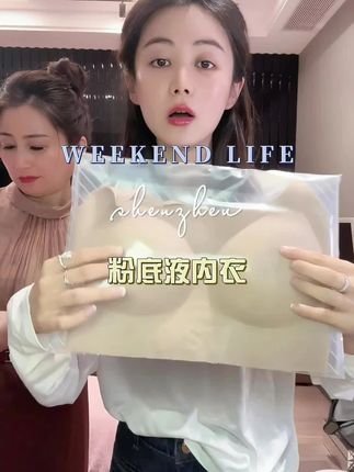 小小同款聚拢亲肤收副乳粉底液内衣 超舒服 巨轻薄 透气不勒#内衣 #贴身衣物 #透气舒适 #聚拢神器 #舒适文胸