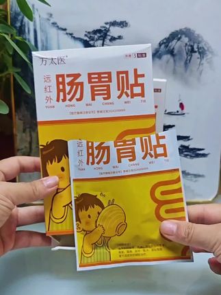#万太医 #儿童肠胃贴 #肠胃贴 #dou+小助手 我家宝宝用的就是它,反馈很好。