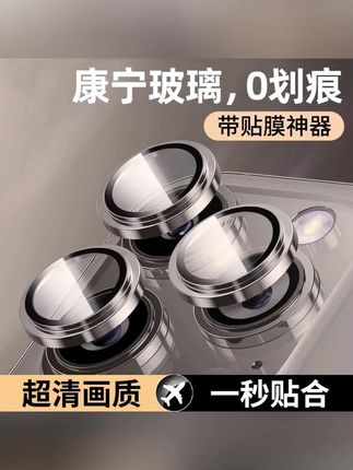 想要你的iPhone手机镜头不被刮花吗?那就试试我们的手机镜头膜吧!它不仅防刮耐磨,还能有效防止指纹和油污,让你的镜头始终保持清晰明亮。而且它的贴合度非常高,不会出现松动或脱落的情况,同时也不会影响手机的美观,让你的手机看起来像新的一样。#镜头膜 #手机镜头膜 #镜头膜推荐 #手机膜 #钢化膜
