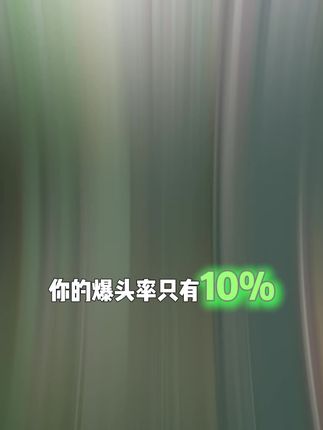 提升专注力 让你秀翻全场!#技术流 #全程高能 #强烈推荐 #电竞含片 #火力全开