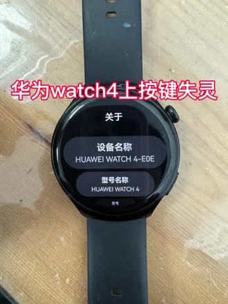 华为watch4上按键失灵完美拯救成功 华为watch4上按键突然失灵,影响日常使用,完美拯救成功#郑州手手机维修#华为watch4#智能手表维修 #华为手表维修#内容过于真实