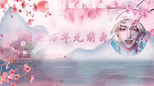 是谁在唱歌 原来是我爱播@𝑇.姜添ᴶᵀ #姜添 #听潮阁二创 #姜添二创 #热门