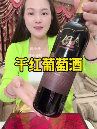 #干红葡萄酒 #微醺时刻 #好酒推荐 #葡萄酒