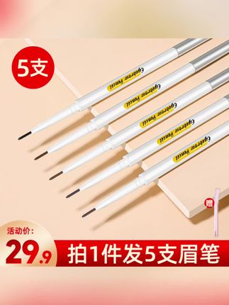 5支新款极细眉笔细芯不晕染防汗持久不易脱色化妆师专用根根分明#眉笔 #眉笔推荐 #眉笔种草 #超便宜超划算 #黄子韬