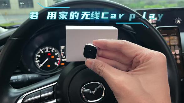 马自达车主的车载幸福感升级,有线CarPlay升级无线CarPlay一步到位。自动连、无延迟、无损安装,昂克赛拉/CX5/阿特兹全适配,中控没线的感觉,真的太爽了!
#马自达 #马自达昂克赛拉#马自达carplay #马自达阿特兹 #马自达cx4