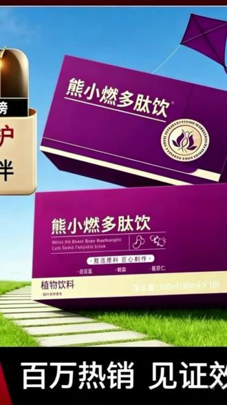 【官方正品】熊小燃多肽饮熊小燃薏仁津士维薏仁白芸豆刺梨薏@DOU+小助手
