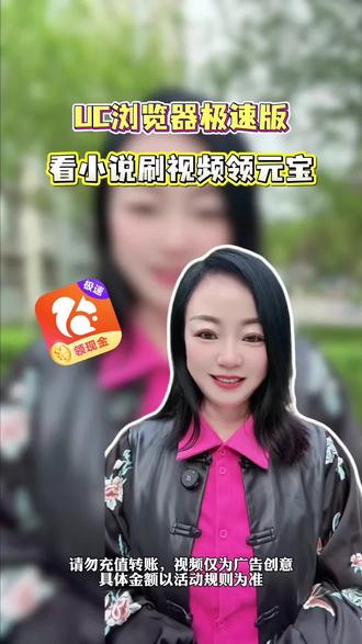 UC浏览器极速版 #UC浏览器极速版