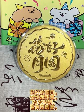 花好月圆金饼来了 #中秋#礼物推荐 #黄金