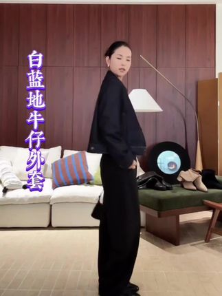 无年龄感的一件外套,百搭牛仔外套#穿搭 #高级感穿搭 #通勤搭配 #时尚穿搭 #优雅气质
