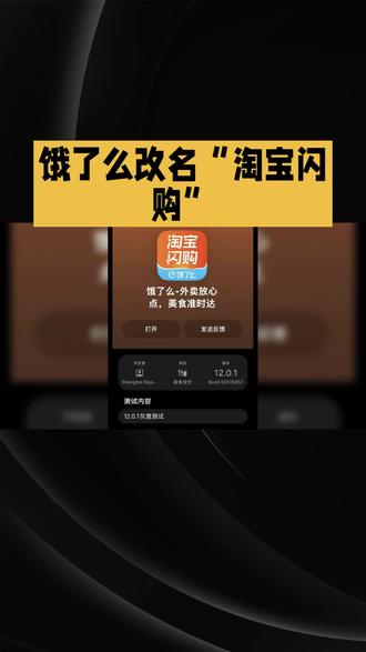 饿了么改名啦#饿了么改名