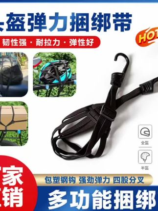 【抢!发两条!】摩托车捆绑带弹力绳电动车后座固定头盔行李松紧绳#五金工具 #弹力绳固定器 #弹力绳 @巨量千川