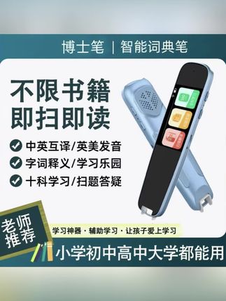 新款词典笔扫读笔中英文扫描翻译点读智能语音小学便携高效#正能量分享 #必备 #多功能 #好物推荐分享 #方便