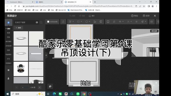 酷家乐零基础教学第4课(下)双眼皮吊顶➕悬浮顶➕灯具设置#酷家乐教学 #酷家乐 #酷家乐零基础自学 #酷家乐零基础教学 #酷家乐入门教程