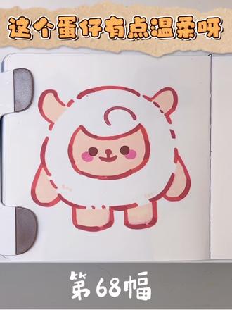 温柔的蛋仔来啦~
快投稿快投稿,粉丝优先哦🥳#你来发我来画 #蛋仔派对 #蛋仔简笔画 #简笔画教程 #儿童简笔画