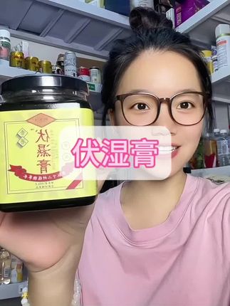 9.9发两瓶清仓的香港伏湿膏 囤#伏湿膏#好喝不贵#超便宜超划算