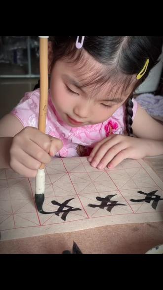 #书法从小练 #小小书法家修炼中 颜真卿“女”字